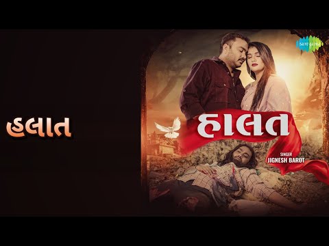 હલાત | Halat | Jignesh Barot Songs