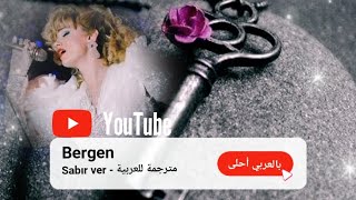 Bergen - Sabır ver. مترجمة للعربية أعطيني الصبر أغنية بتشبهك #اغاني_تركية #طربيات #bergen