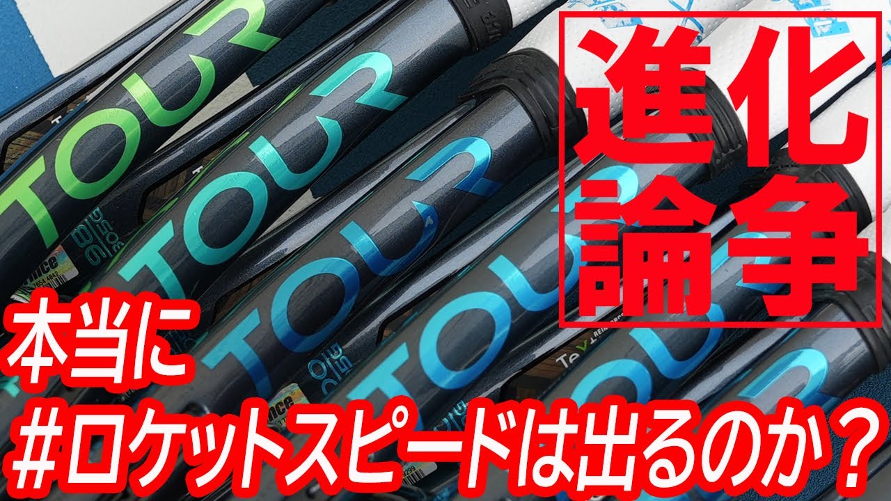 NEW TOUR information released! Is #RocketSpeed ​​real?! - YouTube