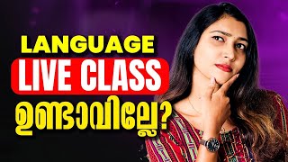Plus One Language ക്ലാസുകൾ ഉണ്ടാകില്ലേ .? | +1 malayalam | +1 Hindi | +1 Aabic