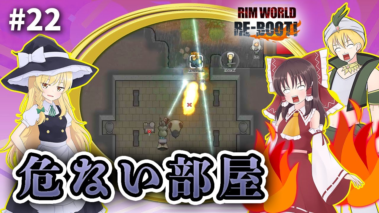 【RimWorldゆっくり実況】#22 突撃！お隣さん（機械兵器）のお部屋2.0【リムワールドS4】