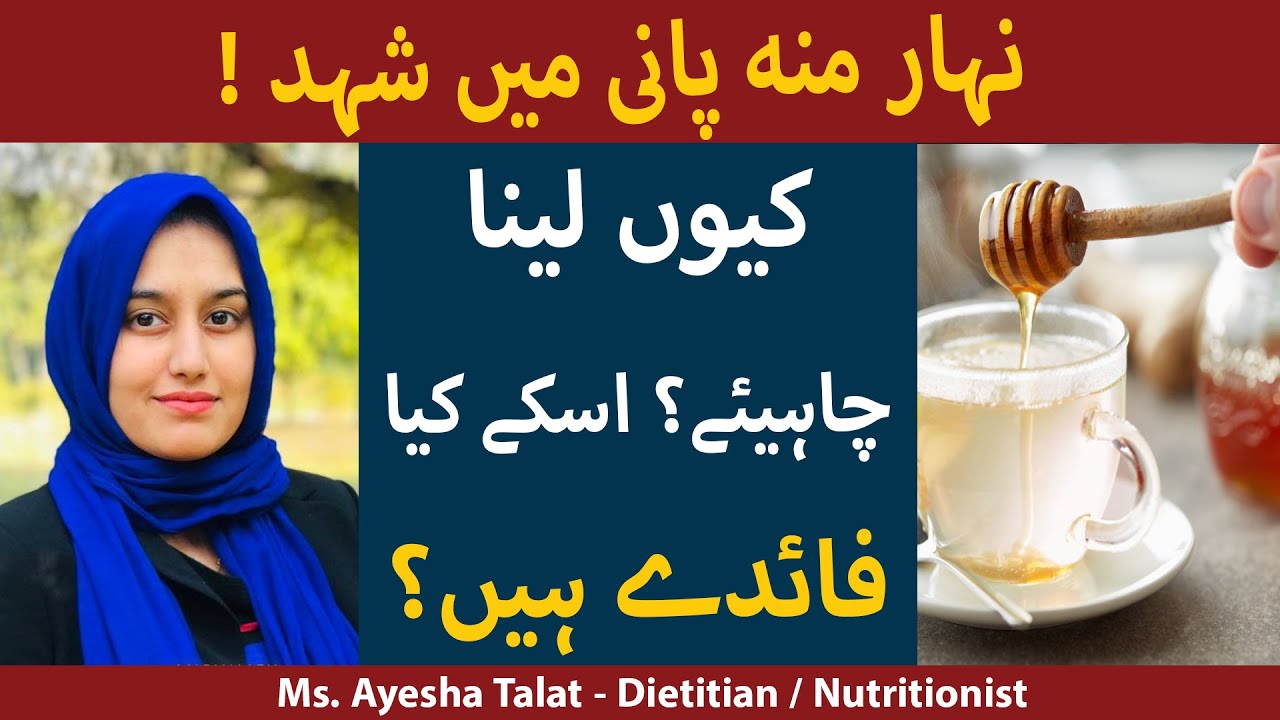 Shehad Ke Fayde Shehad Khane Ke Fayde Honey Khane Ke Fayde Benefits Of Honey In Urdu/Hindi