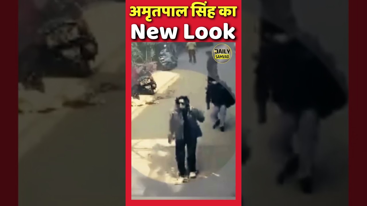 अमृतपाल सिंह का New Look 