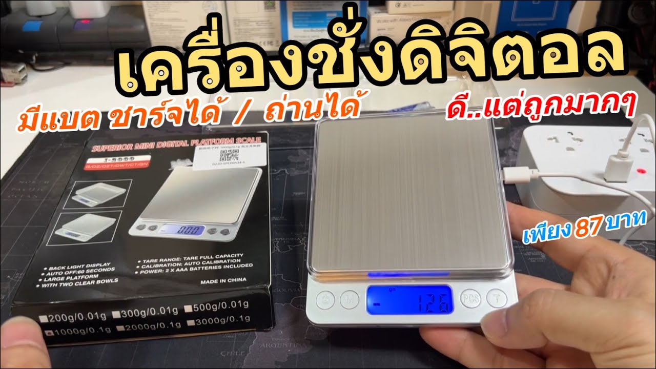รีวิวเครื่องชั่งดิจิตอล (มีแบตในตัว) สำหรับชั่งอาหาร เครื่องประดับ เพชร ทอง Mini Digital Scale I2000