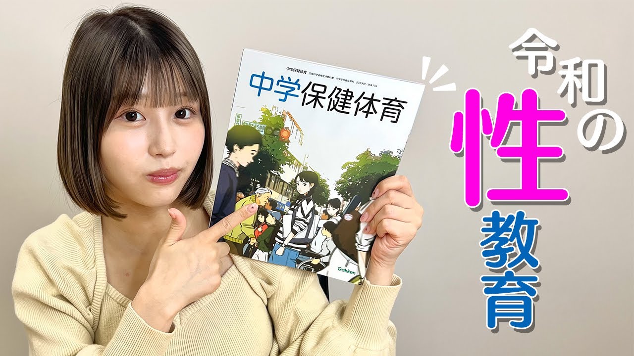 AV女優が保健の教科書に物申す！【唯井まひろ】