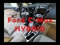 Ford C-MAX HYBRID 2013 из США. Цена "под ключ". Первый обзор и впечатления.