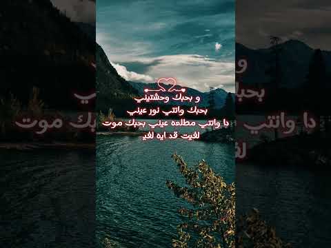 بحبك وحشتيني Shorts 