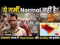Heatwave ke piche ka ye he reason jisne puri duniya ko agg ka gola bna rkha he #viralvideo