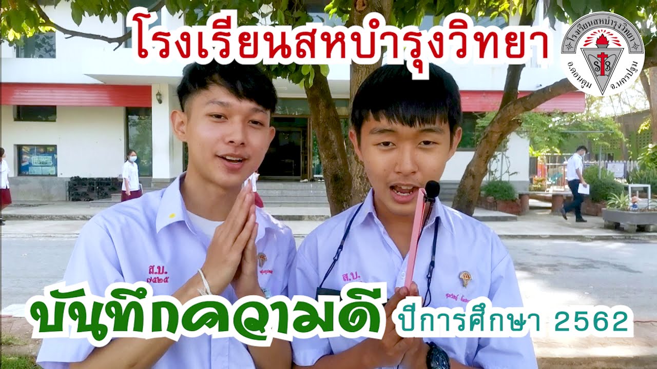 บันทึกความดี 2562