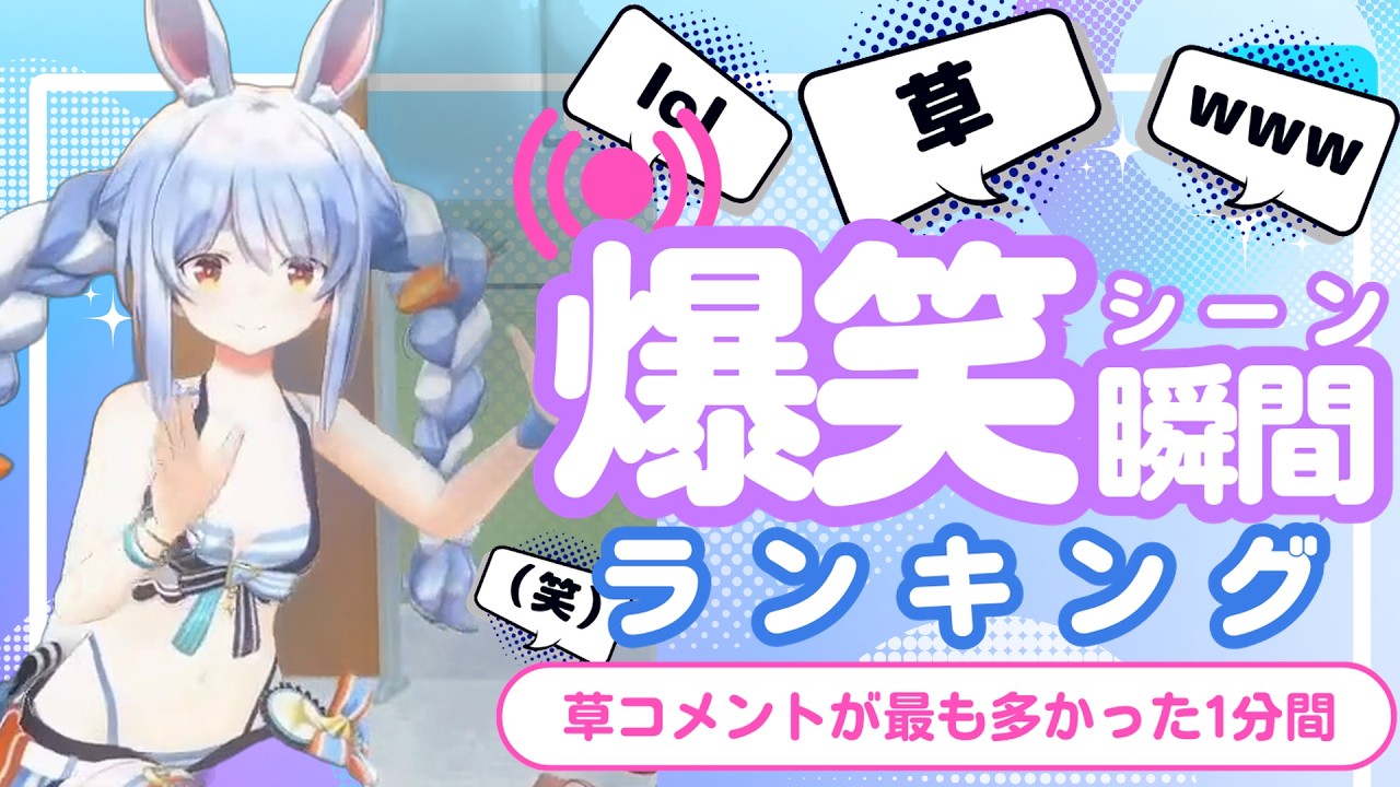 【9月15日】ホロライブ草コメントランキング TOP10 Hololive funny moments ※ネタバレあり