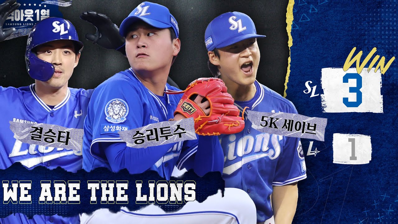 구자욱 3안타, 이승현 무실점 피칭, 이호성 2⅓이닝 KKKKK 세이브✨ 📹 #덕아웃1열 (06.05 SSG전)