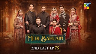 Download Lagu Meri Bahuain - 2nd Last Episode 75 [CC] - 02 Jan 2026 - [ Mehrunisa Iqbal, Kanwal Khan ] HUM TV MP3