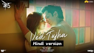 Ved Tujha Hindi Version Riteish Deshmukh Genelia Deshmukh Ajay - Atul 30Th December