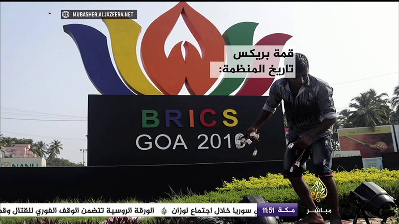 انفوجراف.. قمة بريكس 2016 في الهند