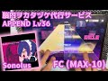 脳内ヲカタヅケ代行サービス APPEND FC(MAX-10) 手元