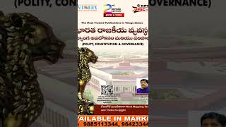 Indian Polity Telugu for APPSC | TSPSC | UPSC
