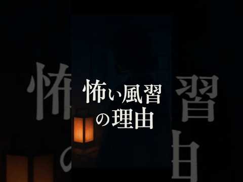 『怖い風習の理由』①夜爪を切ってはいけない理由