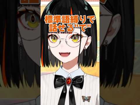 標準語縛りで話す蝶屋はなび【蝶屋はなび/ぶいすぽ/ぶいすぽ切り抜き】