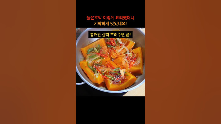 늙은호박 이렇게 요리했더니 기막히게 맛있네요!