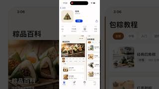 粽典——ios最新伪装上架#ios伪装 #苹果追剧app #ios免费追剧 #追剧app #实用小技巧 #追剧 #追剧一姐 #追剧女孩联盟 #追剧小甜饼 #追剧小零食 #流量 #熱門 #推薦 #分享