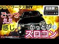 アルトワークスDIY 楽しさ実感スロコン付けていろいろ走ってみた　#アルトワークス  #HA36S