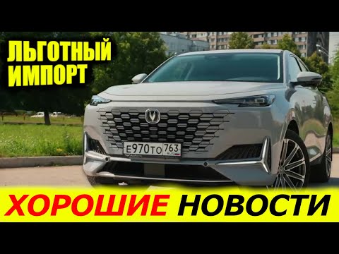⛔ВОЗВРАТ ТАМОЖЕННЫХ ПОШЛИН ДЛЯ ФИЗЛИЦ УТВЕРЖДЁН | АКТУАЛЬНЫЕ НОВОСТИ ОБ ИМПОРТЕ АВТО В РОССИЮ
