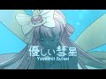 【優しい彗星 Yasashii Suisei】Cover 胡桃ココロ【YOASOBI】 thumbnail