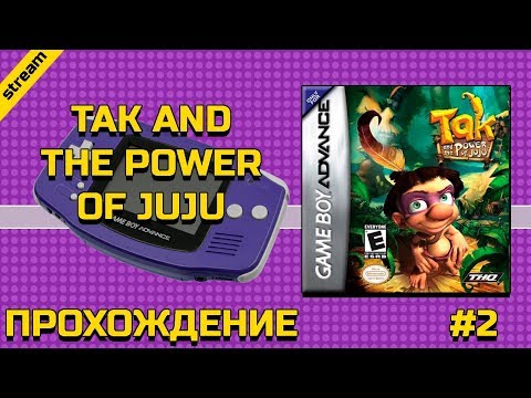 TAK AND THE POWER OF JUJU  ► GBA ► ПРОХОЖДЕНИЕ ► ЧАСТЬ 2