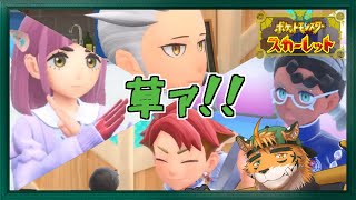 【#ポケモンSV 藍の円盤】草ポケモンと制覇する、ブルーベリー学園【宍虎針一/ケモノ系VTuber】