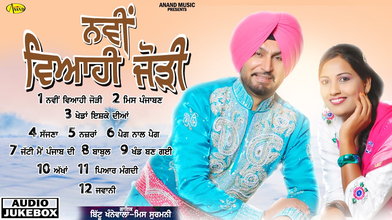 Navi Viahi Jodi l Bittu Khanne Wala l Miss Surmani l Audio Jukebox l Latest Punjabi Songs 2021