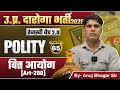 वित्त आयोग (अनुच्छेद-280) | Polity | Class 65 | UPSI 2025 | तेजस्वी बैच 2.0 | By - Anuj Bhagar Sir