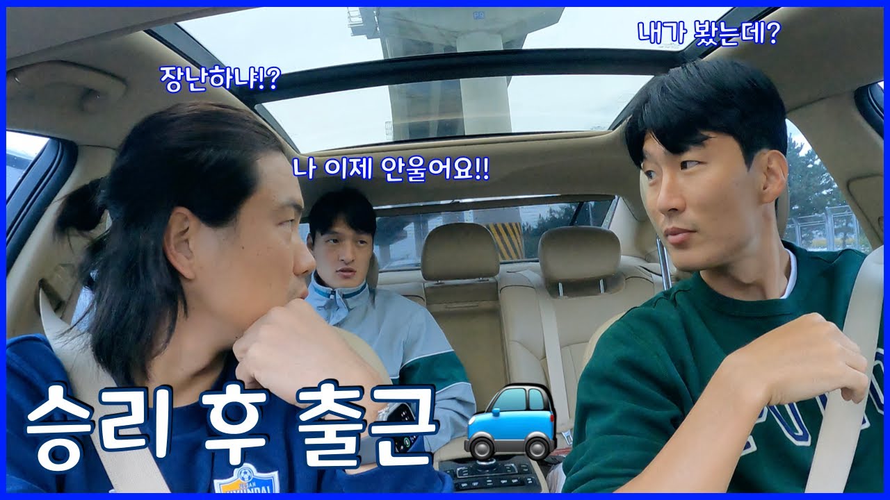 [울산현대 VLOG] 승리 후 출근 🚙