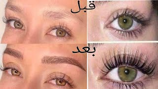 تكثيف وتطويل الرموش والحواجب + مصحح طبيعي للحواجب |Beautiful lady