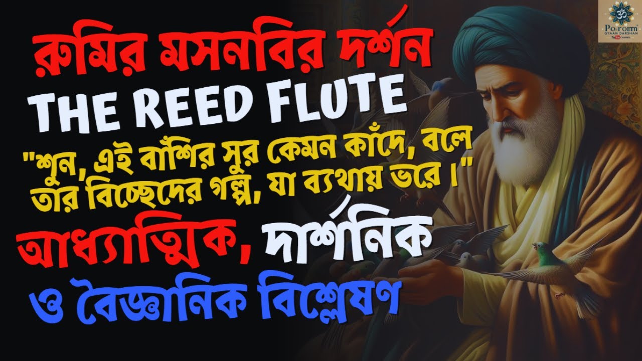 Separation Rumi Rumi’s Reed Flute: The Hidden Message of Separation (নাফ্সের বংশী ...