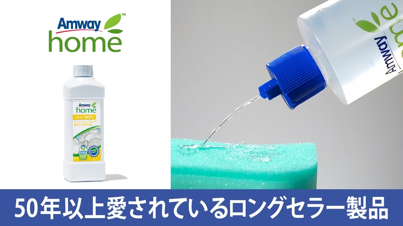 First 20】アムウェイホーム™ ディッシュ・ドロップ™ 濃縮台所用液体