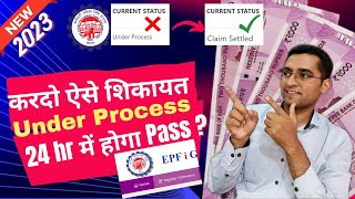 💸🎉 इंतजार खत्म PF के पैसे निकलेंगे बस करलो ये काम . Online PF grievance. Under process how many days