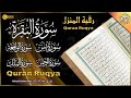 رقية المنزل سورة البقرة، يس، الواقعة، الرحمن، الملك - لطرد الشياطين وجلب الرزق والبركة Quran Ruqyah