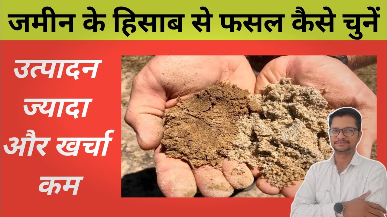 कोई नही बताएगा जमीन के हिसाब से फसल कैसे चुने । soil science | natural farming