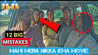 (12 BIG MISTAKES)MAHI MERA NIKKA JEHA /NEW PUNJABI MOVIE/LATEST PUNJABI MOVIE 2022/NEW PUNJABI SONG.