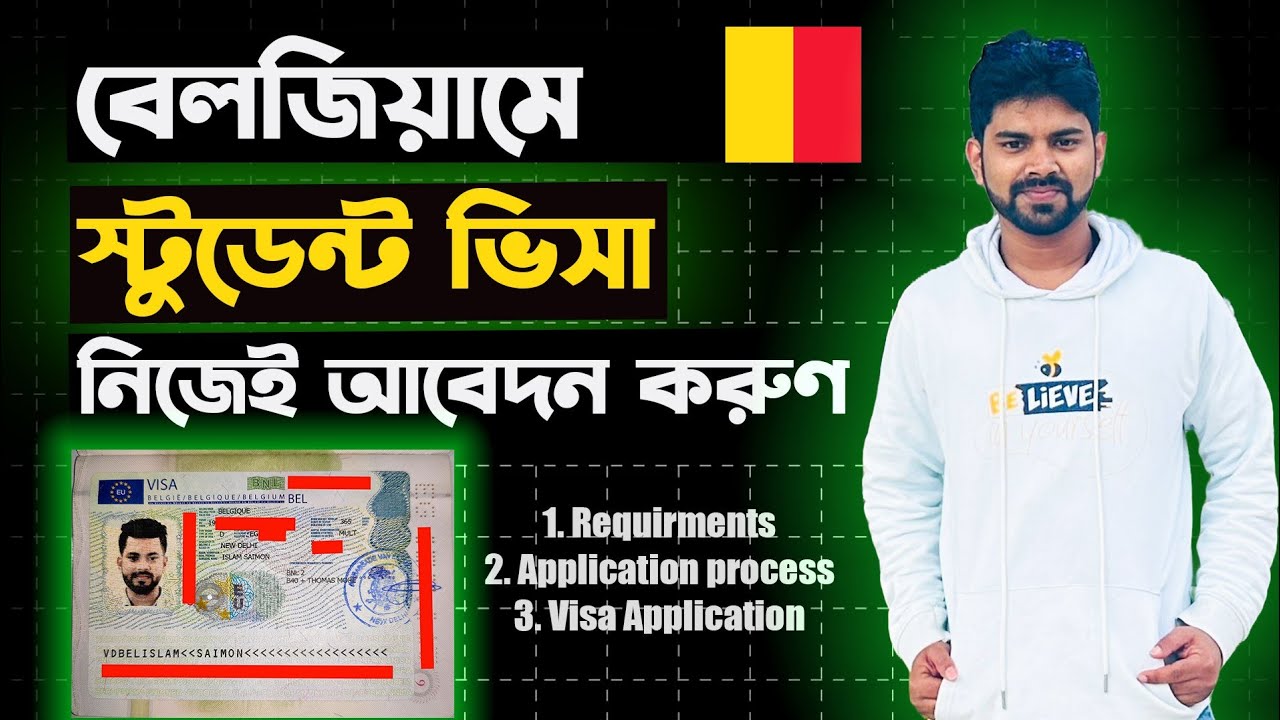 Belgium🇧🇪 Student Visa Application Process A to Z || বেলজিয়ামে স্টুডেন্ট ভিসার আবেদন নিজেই করুন।