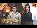 【ENG SUB】简不知识破金佛之谜《侠探简不知》Ancient Detective EP1