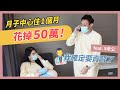 月子中心介紹！一個月要花50萬的月子中心開箱！|| Ms. Selena