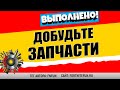 ДОБУДЬТЕ ЗАПЧАСТИ ИЗ ТРАНСПОРТНЫХ СРЕДСТВ / ИЗГОТОВЬТЕ МЕХАНИЧЕСКОЕ ОРУЖИЕ / 1 НЕДЕЛЯ 16 СЕЗОН