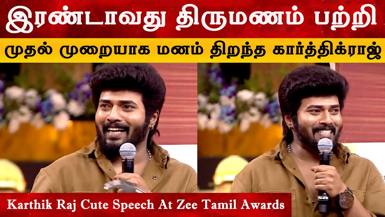இரண்டாவது திருமணம் பற்றி முதல் முறையாக மனம் திறந்த Karthik Raj | Cute Speech |