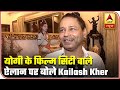 Happy About CM Yogi's Announcement On Film City: Kailash Kher | ABP News