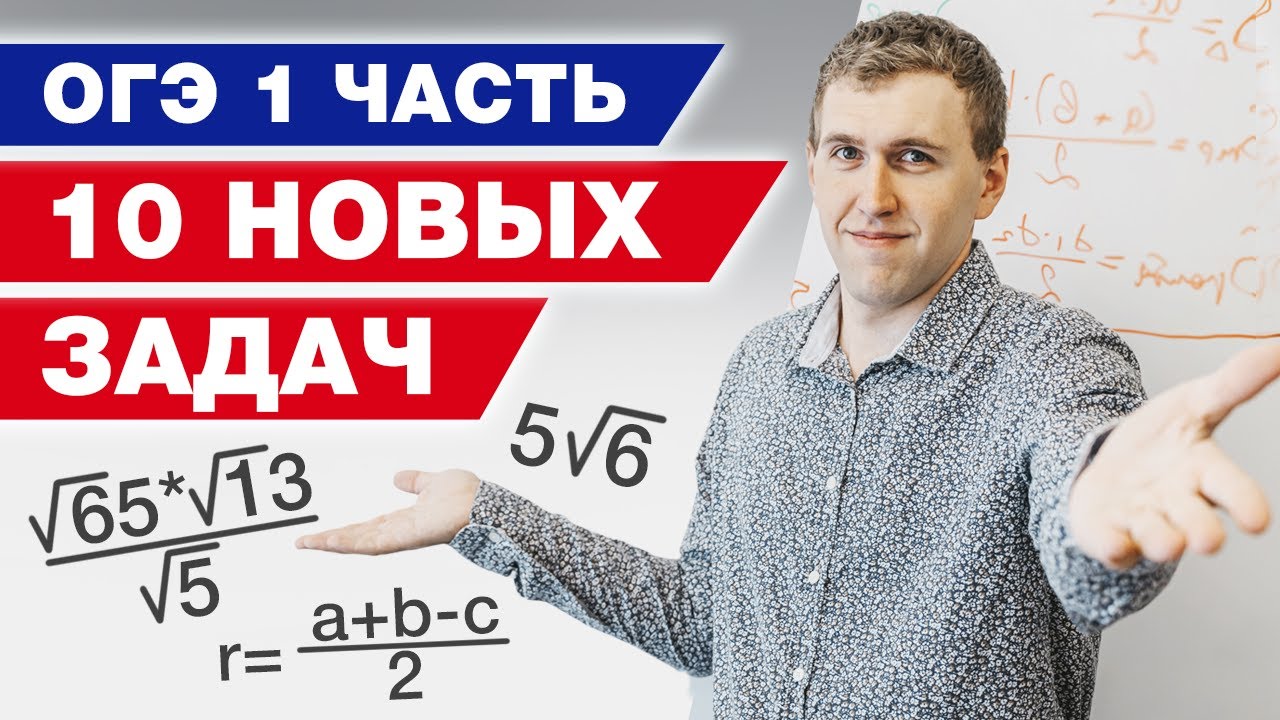 Новые задачи на ОГЭ по математике / Готовимся к экзаменам по математике ...