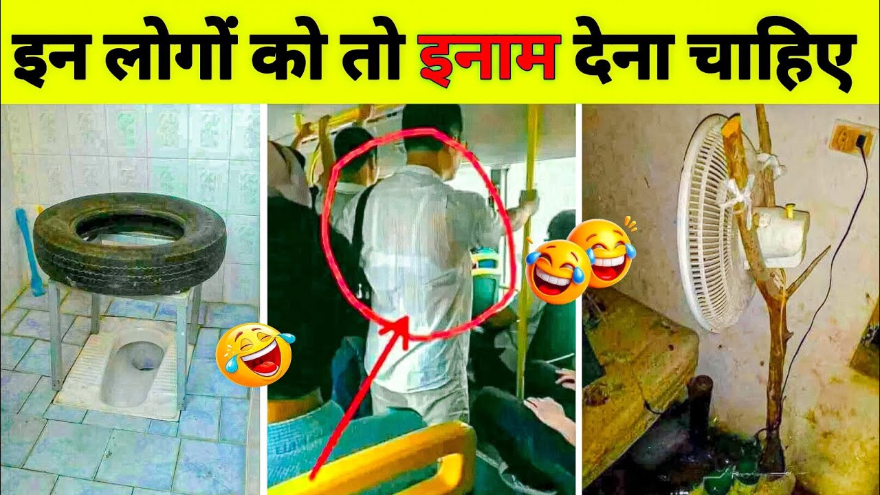 🤣इन जुगाड़ों का लेवल अलग है 😜 | India’s Most Hilarious Desi Jugaad 😆 From Tears to Cheers