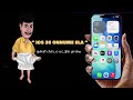 Ios 26 Beta Review Tamil அப்படி என்ன இருக்கும்?