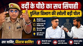 UP Police: वर्दी के पीछे का सच सिपाही सुनील शुक्ला का बड़ा खुलासा अंतिम सांस तक अपनी आवाज उठाएंगे! 
