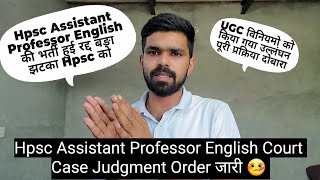 Hpsc Assistant Professor English Court Case Final Judgment Order जारी | आज क्या रहा Hearing मे 🤔